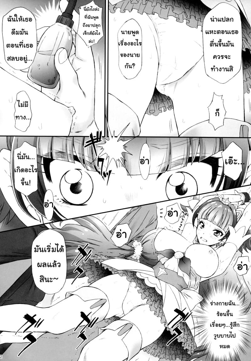 พลาดท่าแล้วแม่สาวน้อยเวทย์มนต์ 1